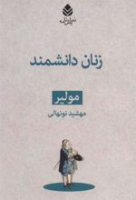 کتاب زنان دانشمند