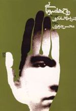 کتاب روح هامیوپاتی