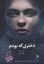 کتاب دختری که بودم