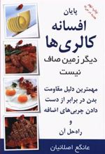 کتاب پایان افسانه کالری ها