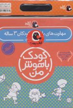 کیف کتاب کودک باهوش من (3)