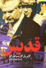 کتاب قدیس