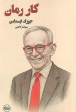 کتاب کار رمان