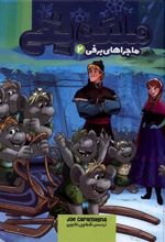 کتاب ملکه یخی