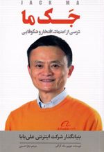 کتاب جک ما