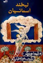 کتاب لبخند آسمانیان