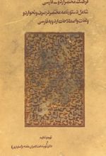 جلد کتاب فرهنگ مختصر اردو-فارسی
