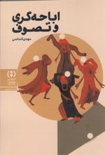 جلد کتاب اباحه‌گری و تصوف