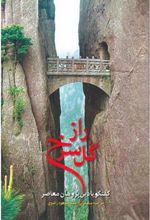 کتاب راز گل سرخ