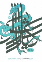 کتاب کیارش