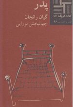 کتاب پدر