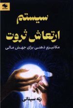 جلد کتاب سیستم ارتعاش ثروت