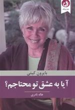 کتاب آیا به عشق تو محتاجم