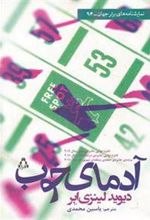 کتاب آدمای خوب