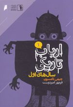 کتاب ارباب تاریکی 1