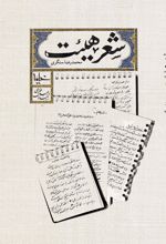 کتاب شعر هیئت