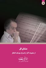 کتاب مشتاق گل