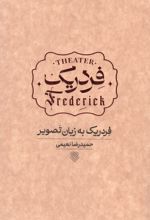 کتاب فردریک به زبان تصویر