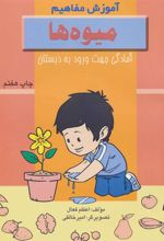 کتاب میوه ها