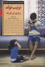 کتاب ترتیب تولد و پرورش فرزند