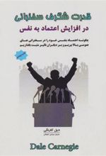 کتاب قدرت شگرف سخنرانی در افزایش اعتماد به نفس