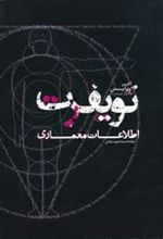 کتاب اطلاعات معماری نویفرت