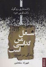 کتاب شغل من گدایی است