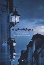 کتاب و من در شب های تو