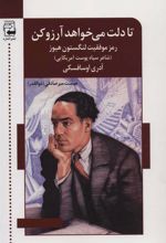 کتاب تا دلت می خواهد آرزو کن