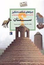 کتاب استان سمنان