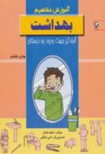 کتاب بهداشت