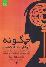 کتاب چگونه کار ها را انجام دهیم