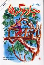 کتاب جادوگرها