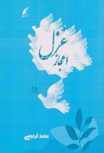 کتاب اعجاز غزل