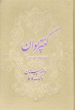 کتاب کنتر پوان