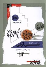 کتاب پلی آرشی