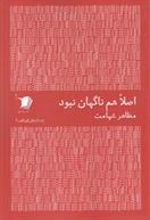 کتاب اصلا هم ناگهان نبود