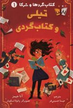 تیلی و کتاب گردی