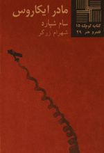 کتاب مادر ایکاروس