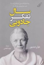 کتاب سال تفکر جادویی