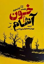 جلد کتاب خون آشام