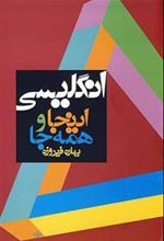 کتاب انگلیسی اینجا و همه جا