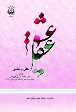 جلد کتاب عقل و عشق