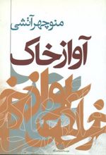 کتاب آواز خاک