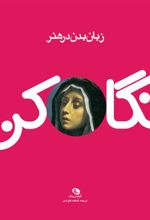 کتاب زبان بدن در هنر