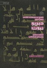 کتاب دین و نبوت