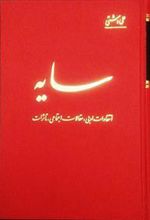 کتاب سایه: انتقادات ادبی، مقالات اجتماعی، تاثرات