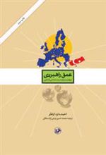 کتاب عمق راهبردی