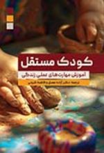 جلد کتاب کودک مستقل