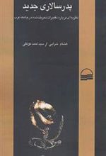 کتاب پدرسالاری جدید